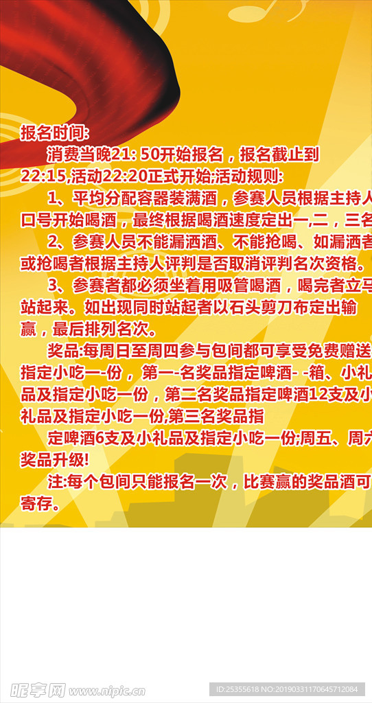 娱乐场所 ktv 招聘 展板模