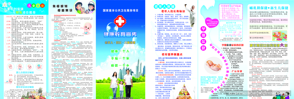 健康教育宣传