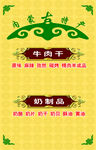 内蒙古特产