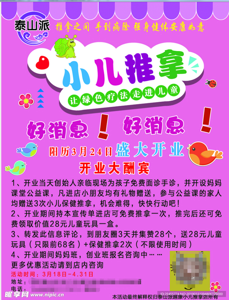 小儿推拿单页双面
