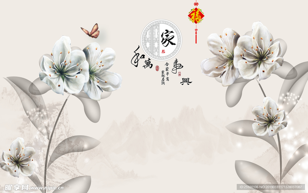 家和万事兴背景墙