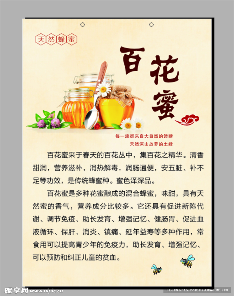蜂蜜