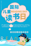 世界读书日