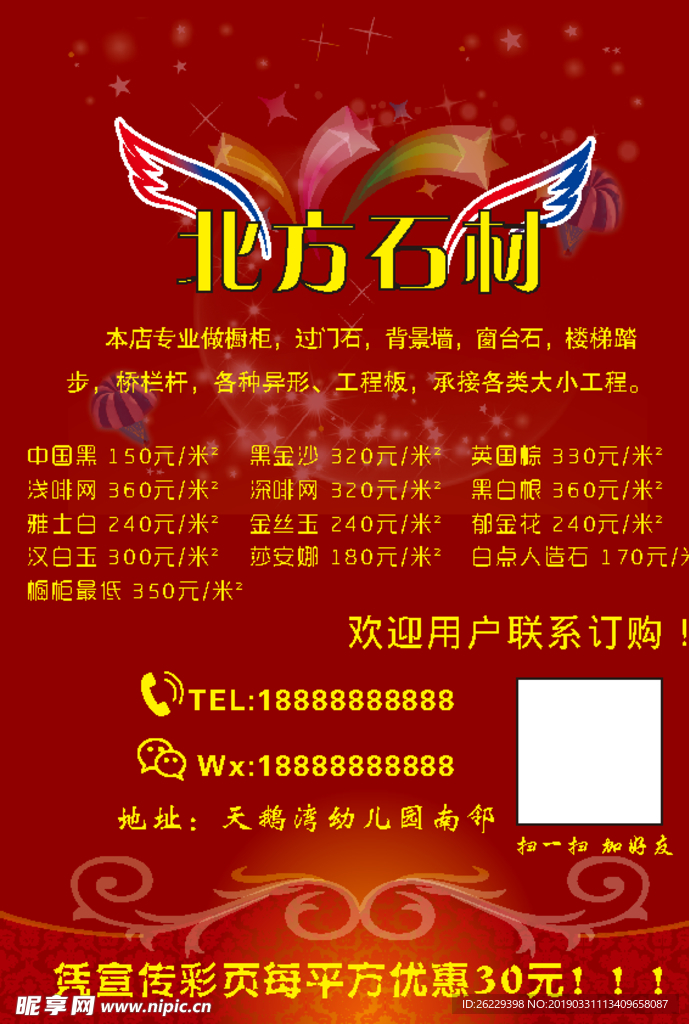 传单 石材 价格表
