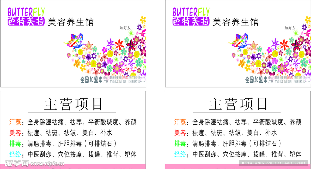 芭特芙拉  美容养生馆  名片