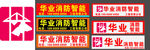 华业消防标志logo
