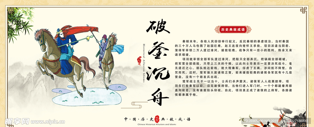 成语故事