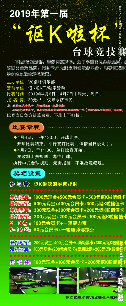 台球比赛 比赛展架 台球 台球