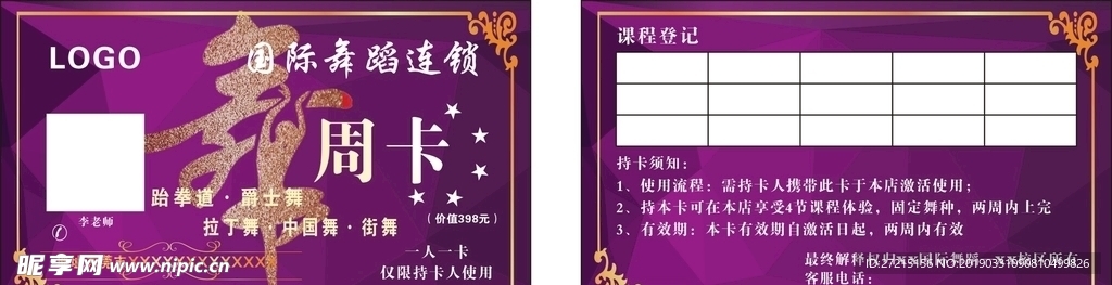 会员卡