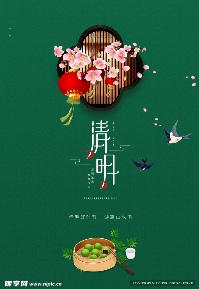 清明节