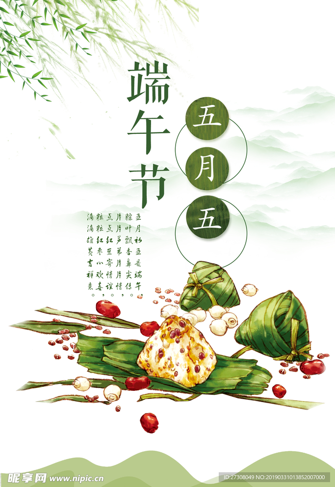 端午节