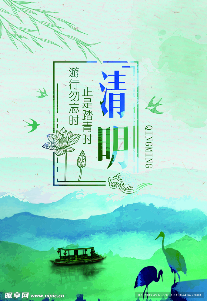 清明节