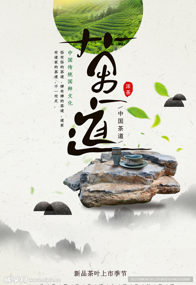 茶道