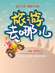 旅游展架