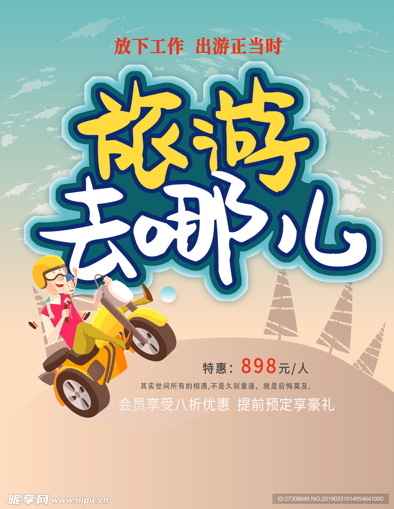 旅游展架