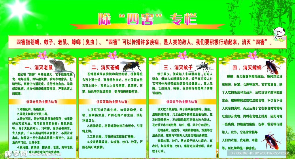 卫生院 除四害专栏 老鼠 蟑螂