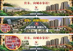 房地产户外广告
