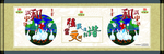 和满中华