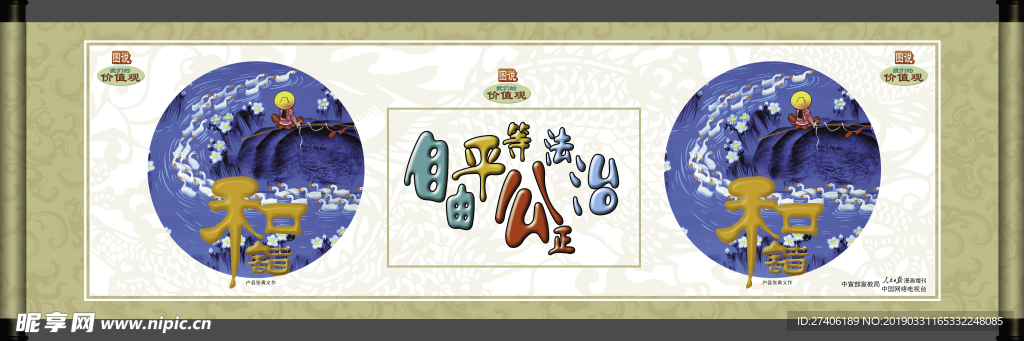 图说 我们的 价值观 围挡