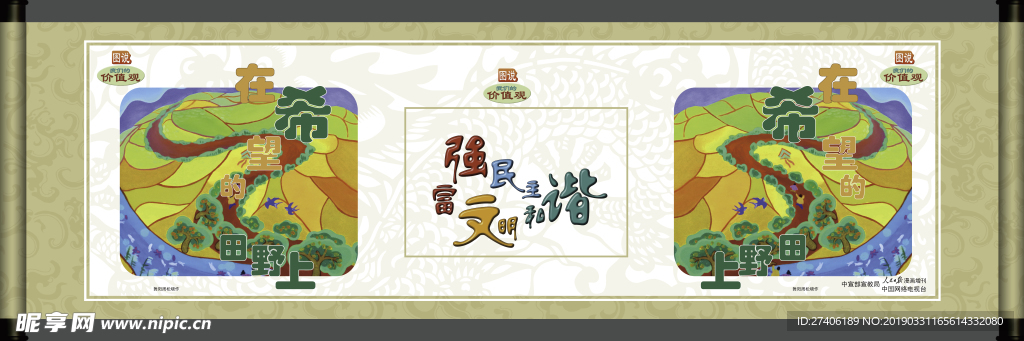在希望 田野上