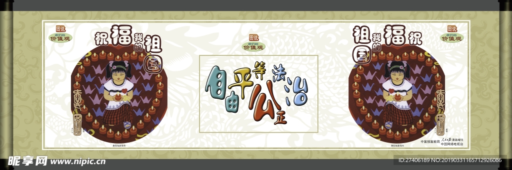 祝福我的祖国