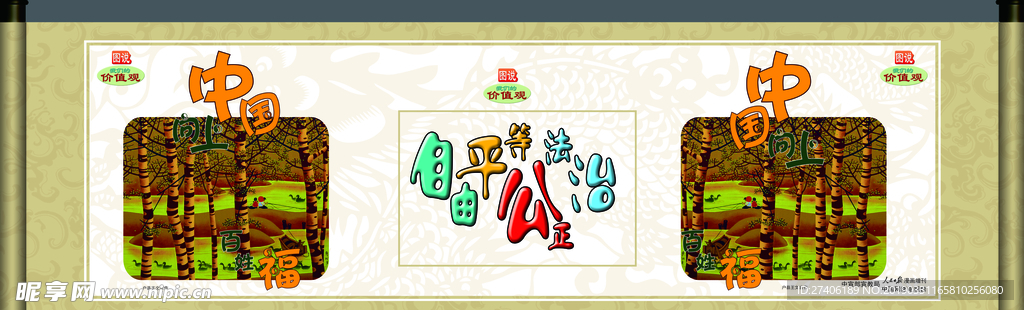 中国向上 百姓福
