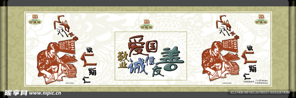 道德模范 友善