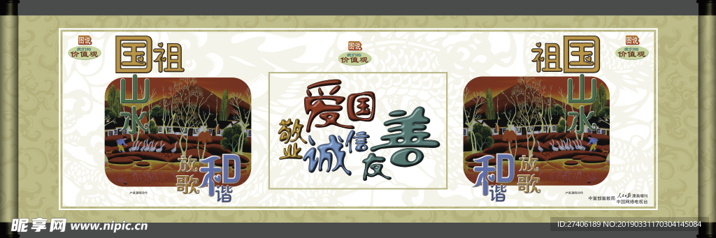 祖国山水 放歌和谐