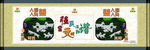 人人都向善吉祥满乾坤