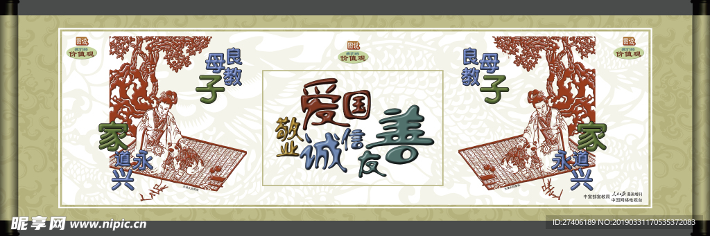 良母教子 家道永兴