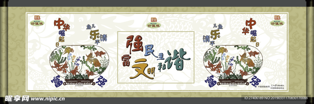 中华崛起日 鱼儿乐清平