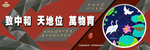 致中和天地位万物育