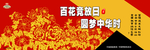 围挡-百花齐放