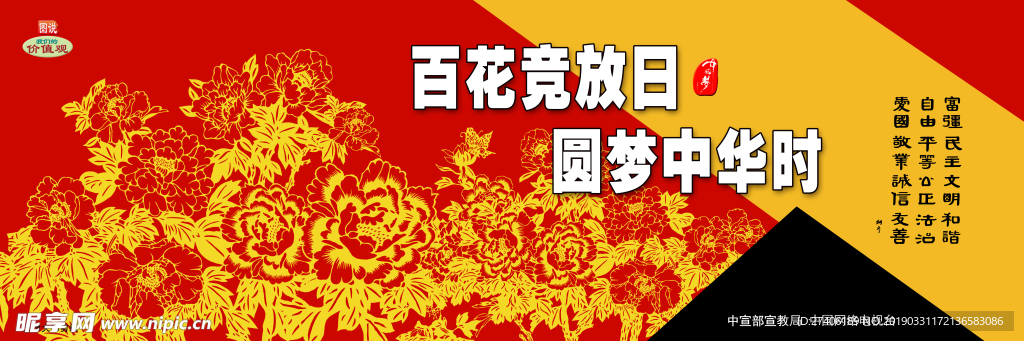 围挡-百花齐放