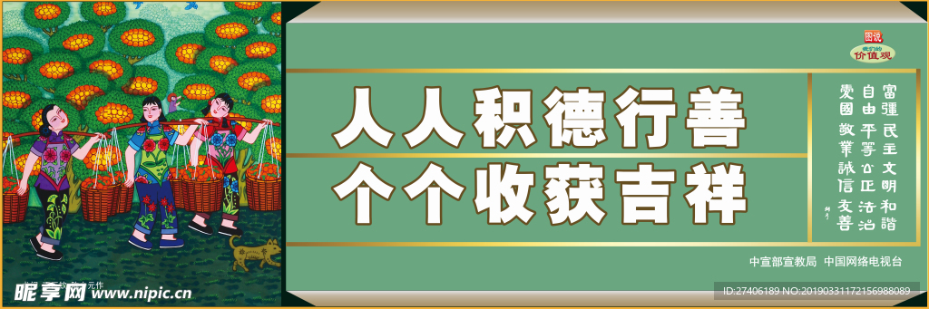 人人积德行善 个个收获吉祥