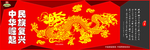 民族复兴 中华崛起