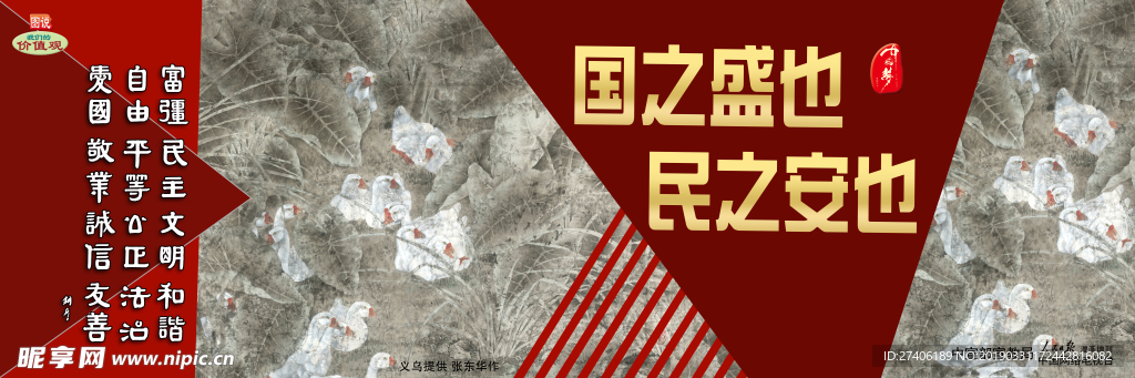 围挡-国之盛也 民之安也