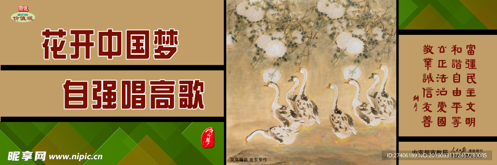 围挡-花开中国梦