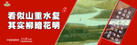 看似山重水复 其实柳暗花明