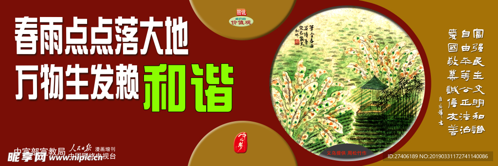 春雨点点落大地 万物生发赖和谐