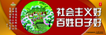 社会主义好 百姓日子好