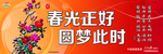 春光正好 圆梦此时