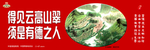 得见云高山翠 须是有德之人