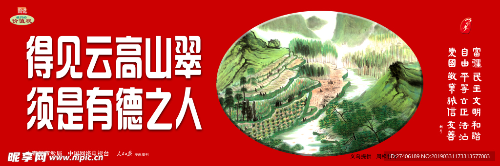 得见云高山翠 须是有德之人