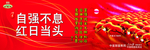 自强不息 红日当头