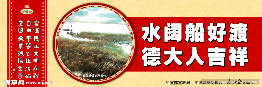水阔船好渡 德大人吉祥