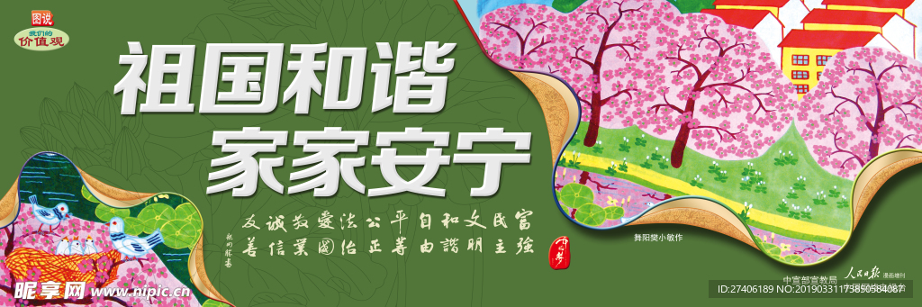 祖国和谐家家安宁