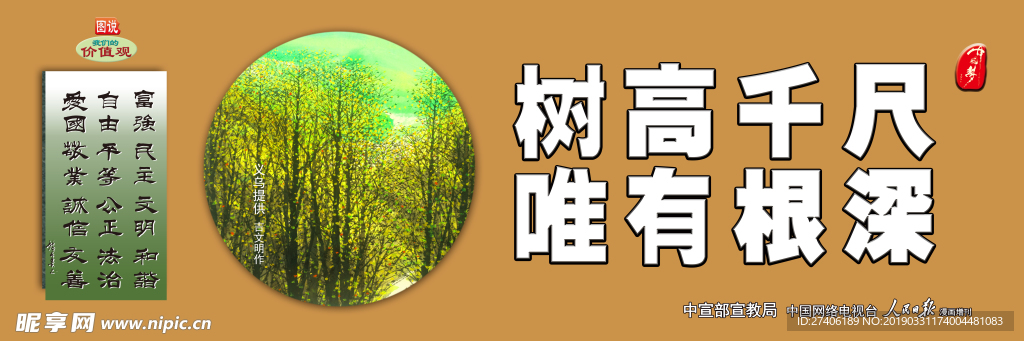 树高千尺 唯有根深