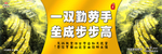 一双勤劳手 垒成步步高