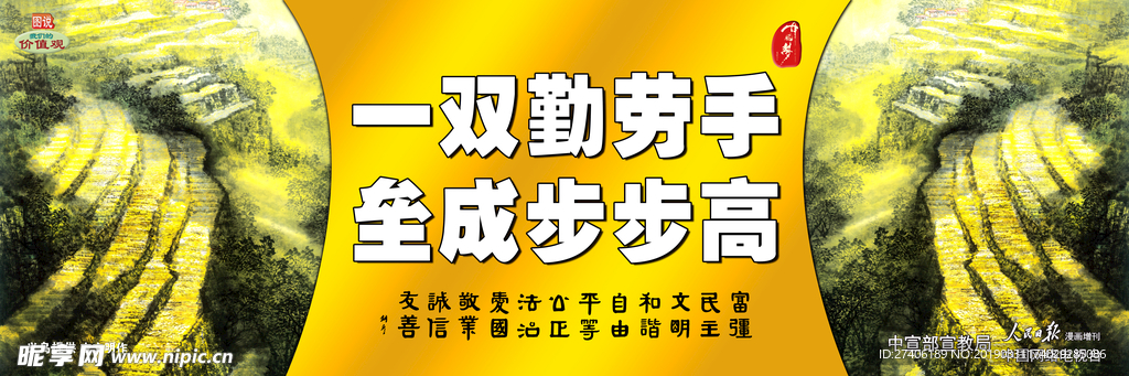 一双勤劳手 垒成步步高
